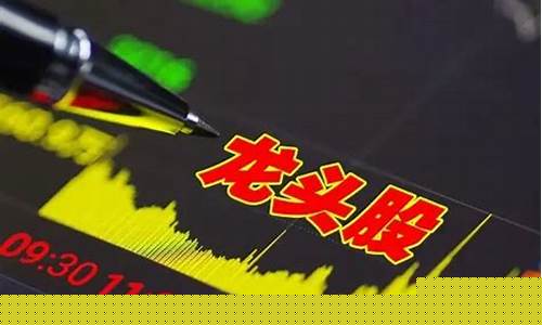 a股各板块的龙头股有哪些(a股龙头板块龙头股都有哪些)_https://www.hangfeite.com_科创板_第1张