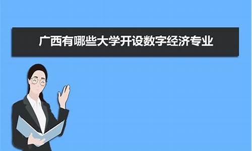数字经济专业可以考公务员吗(数字经济就业前景张雪峰)_https://www.hangfeite.com_上交所_第1张