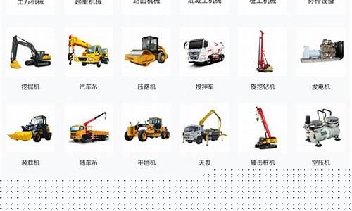 建筑机械有哪些(建筑机械有哪些功能和作用)_https://www.hangfeite.com_北交所_第1张