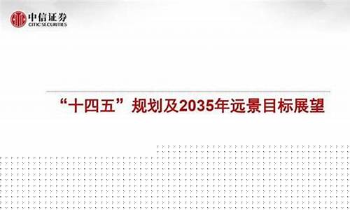 中信证券2023目标价是多少(中信证券2024年目标价)_https://www.hangfeite.com_创业板_第1张