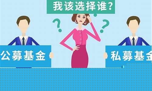 公募基金与私募基金区别(公募基金与私募基金区别与联系)_https://www.hangfeite.com_北交所_第1张