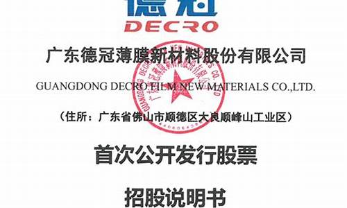 德冠新材上市(德冠新材上市价格预测最新)_https://www.hangfeite.com_上交所_第1张