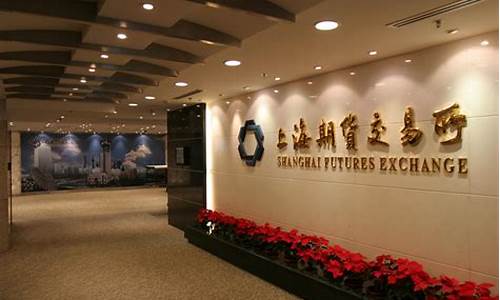 上海期货交易所开户条件(上海期货交易所开户条件是什么)_https://www.hangfeite.com_北交所_第1张