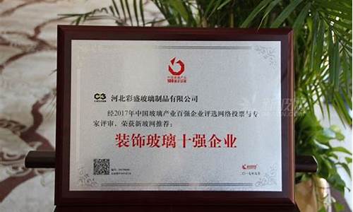 中国玻璃十强企业(中国玻璃行业前十名)_深交所_第1张_财经网 中国玻璃十强企业(中国玻璃行业前十名)_https://www.hangfeite.com_深交所_第1张