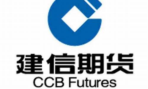 建信期货官网(建信期货有限责任公司官网)_https://www.hangfeite.com_科创板_第1张