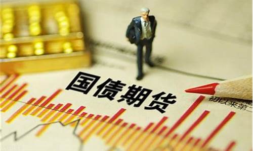 如何判断国债期货行情(二年期国债期货行情)_https://www.hangfeite.com_北交所_第1张