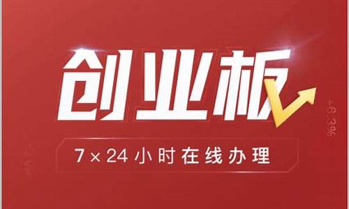 华泰证券怎么开通创业板(华泰证券开通创业板条件)_https://www.hangfeite.com_上交所_第1张