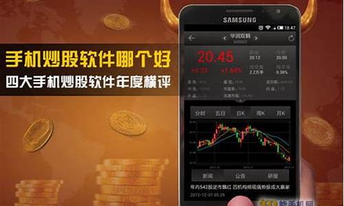 如何在手机上炒股(新手哪个证券开户最好)_https://www.hangfeite.com_深交所_第1张