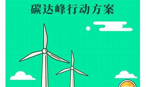 实现碳达峰碳中和(实现碳达峰碳中和的主要制约因素有)_https://www.hangfeite.com_北交所_第1张
