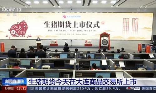 今天猪肉期货交易所行情如何(今日猪肉零售价格行情表)_https://www.hangfeite.com_科创板_第1张