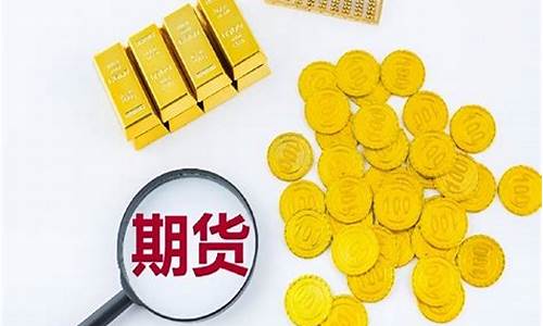 黄金玻璃期货市场行情(黄金玻璃期货市场行情走势)_https://www.hangfeite.com_科创板_第1张