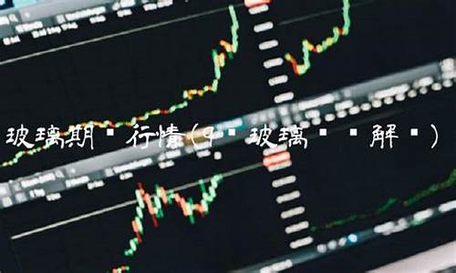 行情期货意思解释大全图(行情期货软件下载)_https://www.hangfeite.com_北交所_第1张