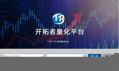 开拓者期货行情软件(开拓者期货软件怎么样)_https://www.hangfeite.com_上交所_第1张