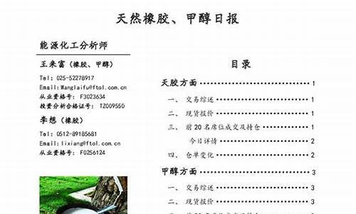 橡胶甲醇棉花鸡蛋期货行情(耐甲醇橡胶)_https://www.hangfeite.com_创业板_第1张