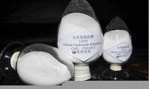 日本氢氧化锂期货实时行情(今日氢氧化锂最新价格)_https://www.hangfeite.com_上交所_第1张
