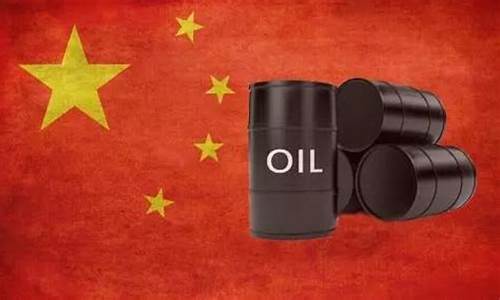 中国原油期货行情上市(wti原油期货行情新浪)_https://www.hangfeite.com_深交所_第1张