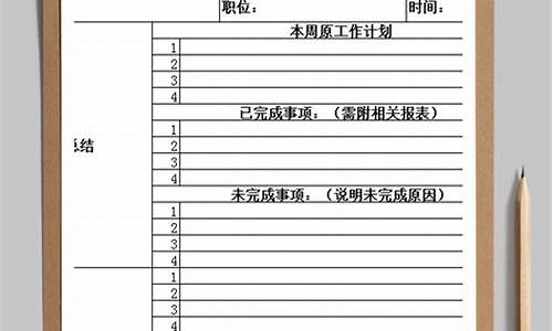 周计划范文(周计划文档)_https://www.hangfeite.com_上交所_第1张