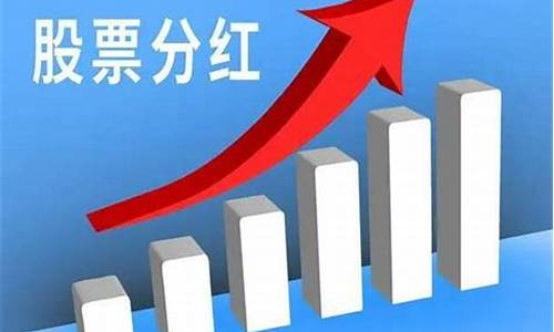 消费股哪些股票分红高一点(消费股哪些股票分红高一点呢)_https://www.hangfeite.com_深交所_第1张