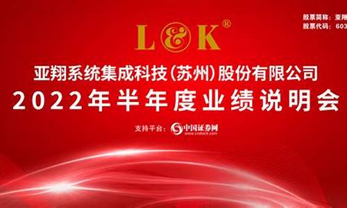 亚翔集成业绩预告(亚翔集成退市)_https://www.hangfeite.com_上交所_第1张