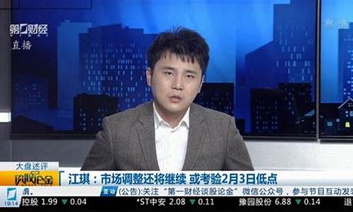 江琪股市直播(江琪股评)_https://www.hangfeite.com_创业板_第1张