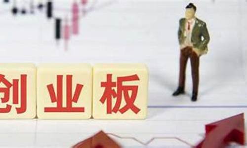 创业板块需要什么条件(创业板块为什么不能买)_https://www.hangfeite.com_深交所_第1张