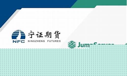 宁证期货直播间(期货免费直播间)_https://www.hangfeite.com_北交所_第1张