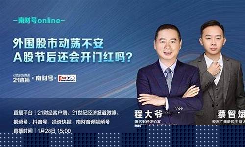 大爷财经直播(大爷财经直播在线观看)_https://www.hangfeite.com_创业板_第1张