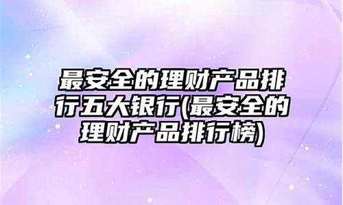 2023最安全的理财(2022年最佳理财)_https://www.hangfeite.com_科创板_第1张