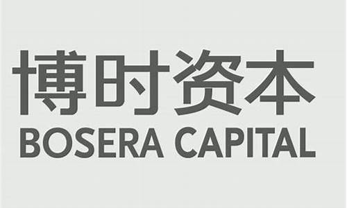 博时资本和博时基金的关系(博时资本和博时基金那个待遇更好)_https://www.hangfeite.com_上交所_第1张