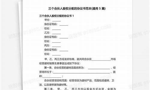 合伙人股权分配方案(合伙人股权分配方案范本空白)_https://www.hangfeite.com_深交所_第1张