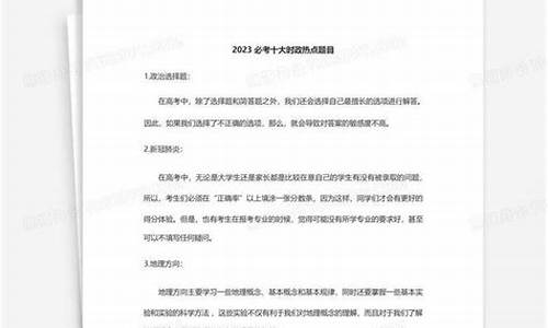 2023必考十大时政热点航天(2023年时政)_https://www.hangfeite.com_科创板_第1张