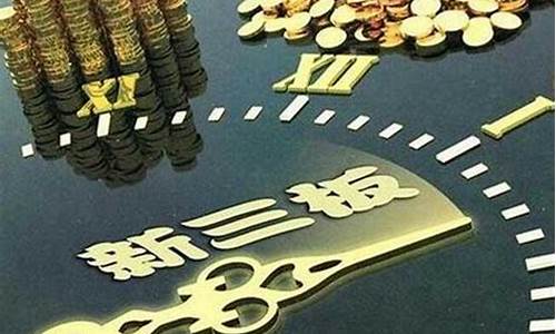 新三板和上市的区别(新三板上市和a股上市区别)_https://www.hangfeite.com_创业板_第1张