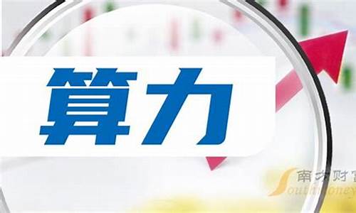 大算力龙头股有哪几家(算力大战)_https://www.hangfeite.com_创业板_第1张
