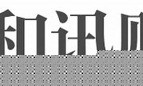 和讯财经网王者股市直播(和讯财经频道)_https://www.hangfeite.com_北交所_第1张