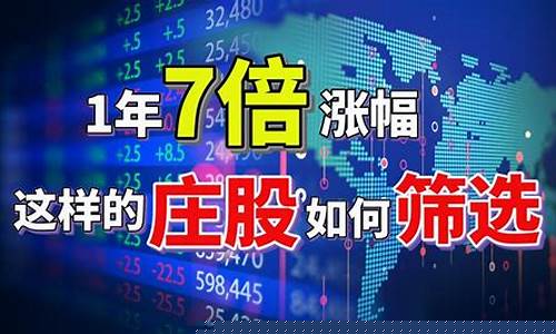 什么叫庄股 如何区分庄股(如何识别庄股 五大特征需牢记)_https://www.hangfeite.com_北交所_第1张