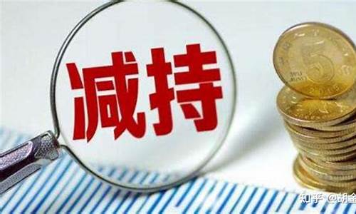 公司减持股份意味什么(公司减持股票)_https://www.hangfeite.com_创业板_第1张