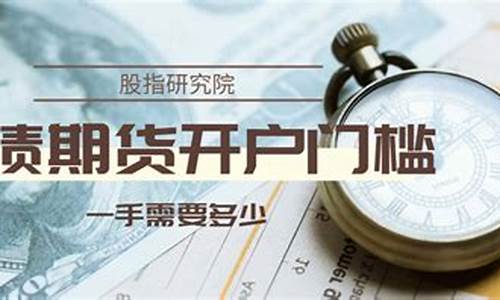 国债期货开户门槛(国债期货开户门槛游戏)_https://www.hangfeite.com_科创板_第1张