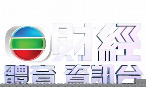 tvb财经直播源(TVB财经直播源)_https://www.hangfeite.com_上交所_第1张
