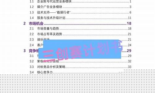 三创赛策划书优秀案例旅游题目(三创赛优秀作品示例旅游方面)_https://www.hangfeite.com_北交所_第1张