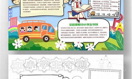 中小学生守则手抄报模板(中小学生守则手抄报模板打印)_https://www.hangfeite.com_科创板_第1张