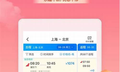 哪个app机票便宜(哪个app机票便宜一些)_https://www.hangfeite.com_北交所_第1张