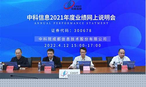 中科信息业绩预告(中科信息最新公告)_https://www.hangfeite.com_创业板_第1张