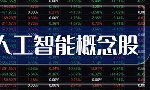 人工智能股票龙头股票(人工智能龙头股票一览表2021)_https://www.hangfeite.com_深交所_第1张