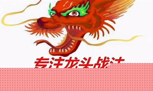全套龙头战法完整版免费观看(龙头战法第二讲)_https://www.hangfeite.com_北交所_第1张