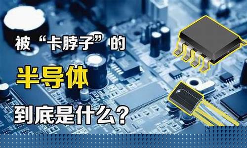 半导体是什么(半导体是什么意思)_https://www.hangfeite.com_创业板_第1张