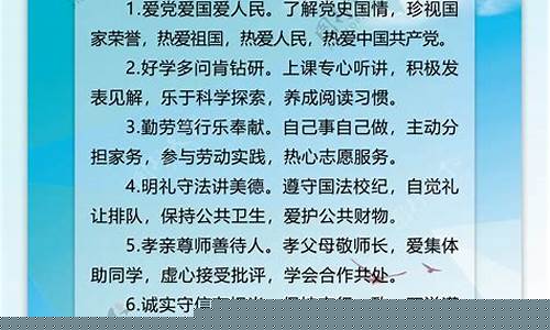 《中学生守则》(中学生守则40条)_https://www.hangfeite.com_北交所_第1张