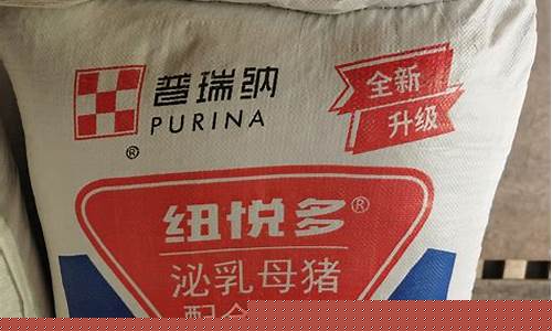 普瑞纳猪饲料价格表(普瑞纳猪饲料有限公司)_https://www.hangfeite.com_上交所_第1张