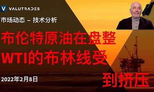 布伦特原油直播间(布伦特原油直播间怎么进)_https://www.hangfeite.com_北交所_第1张