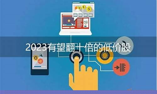 2023有望翻十倍的医药股(2023有望翻十倍的医药股票有哪些)_https://www.hangfeite.com_深交所_第1张