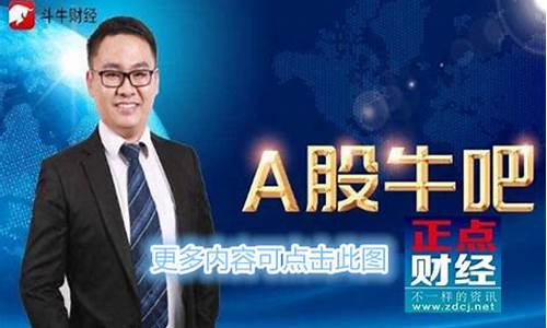 安康斗牛财经直播(斗牛财经直播间)_https://www.hangfeite.com_科创板_第1张